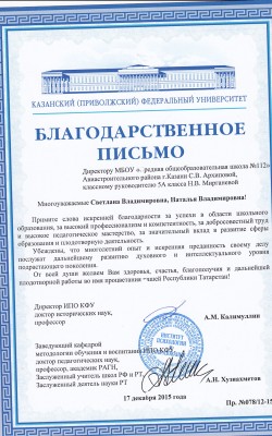 Благодарственное письмо КПФУ_2015